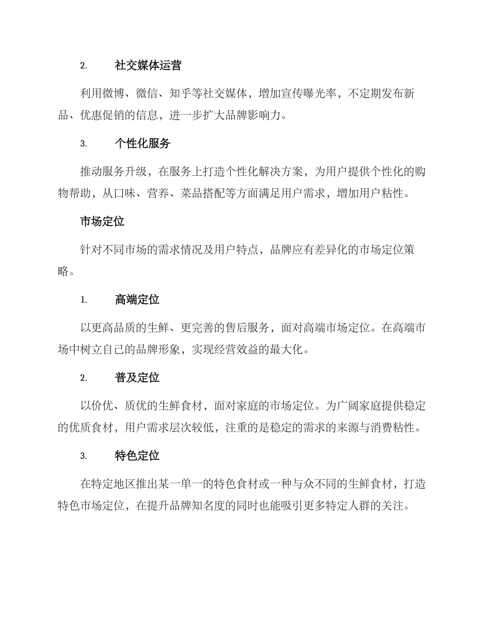 社区生鲜食材配送方案_第2页