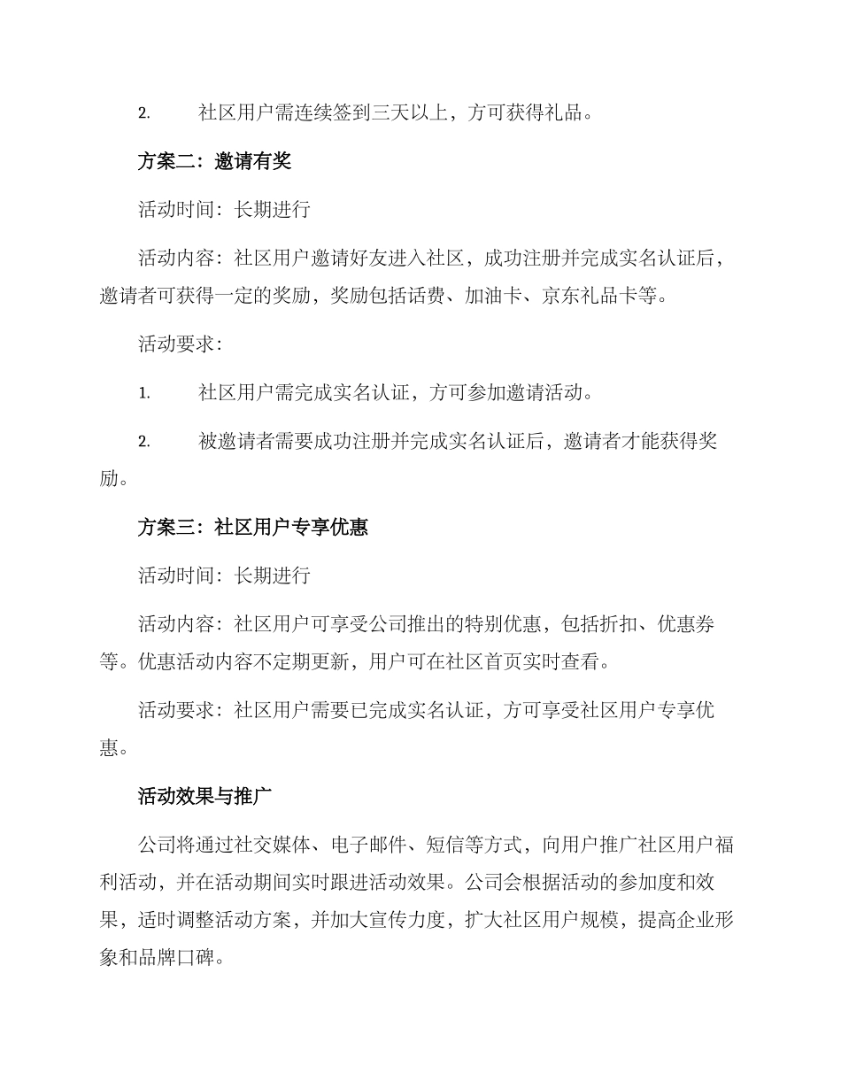 社区用户福利活动方案_第2页