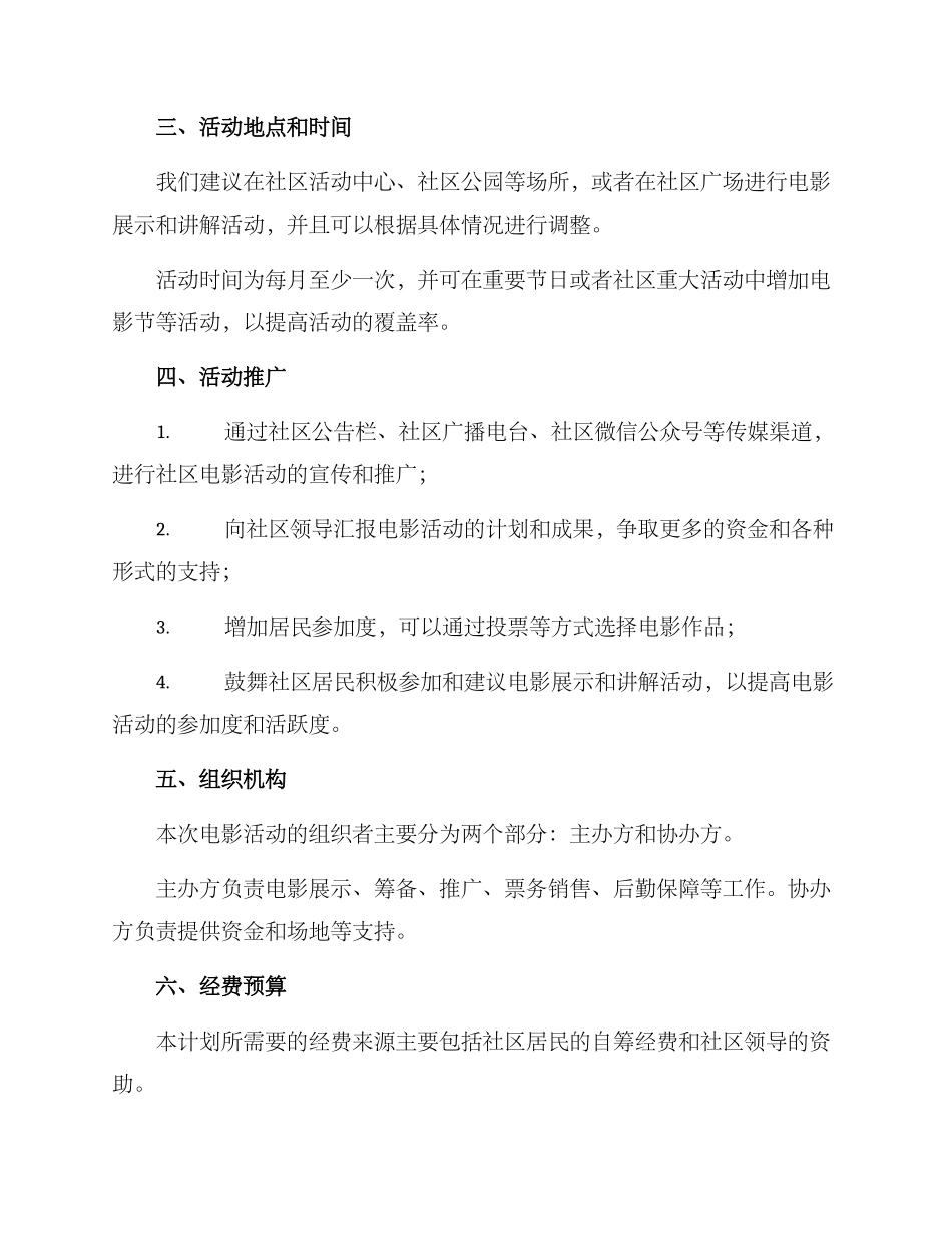 社区电影策划方案_第2页