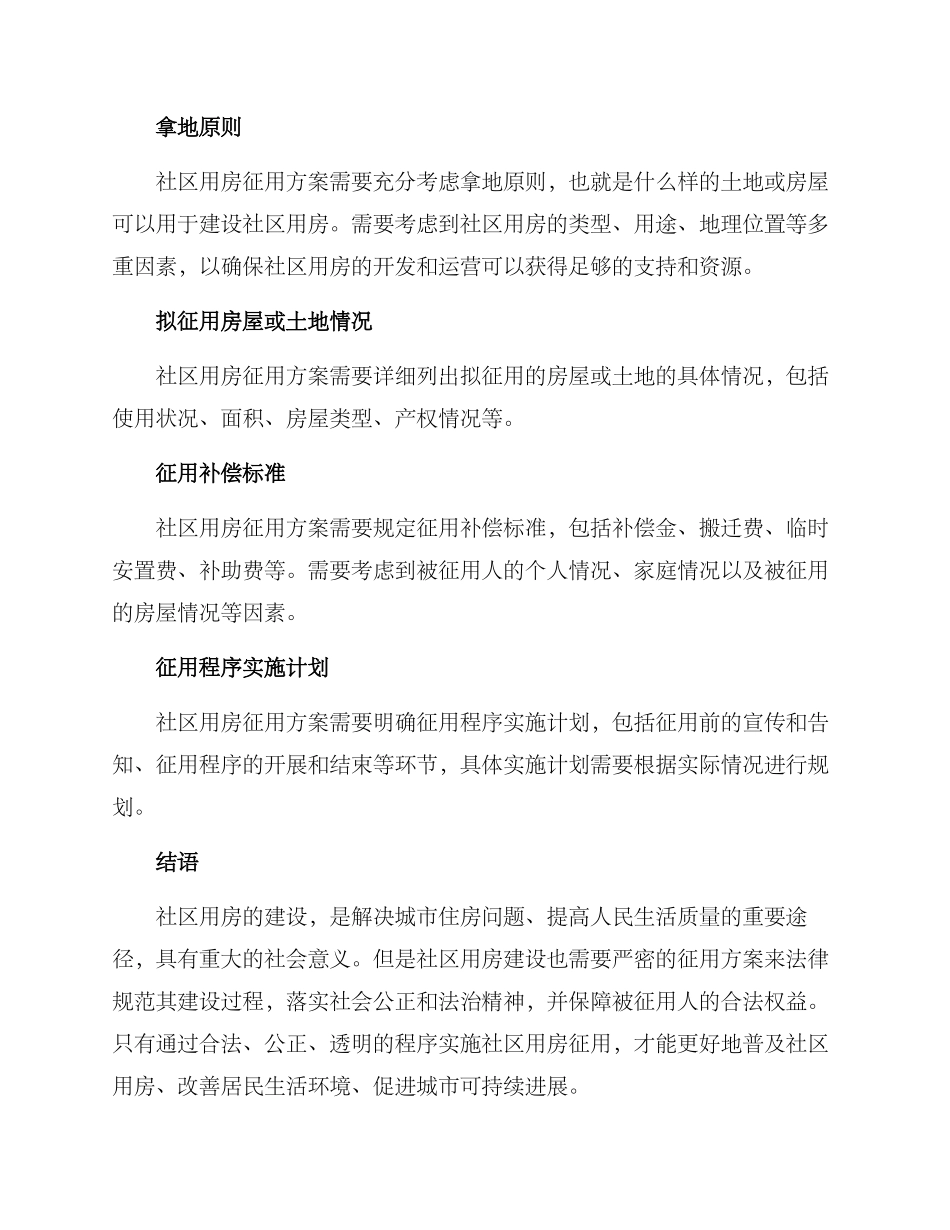 社区用房征用方案_第3页