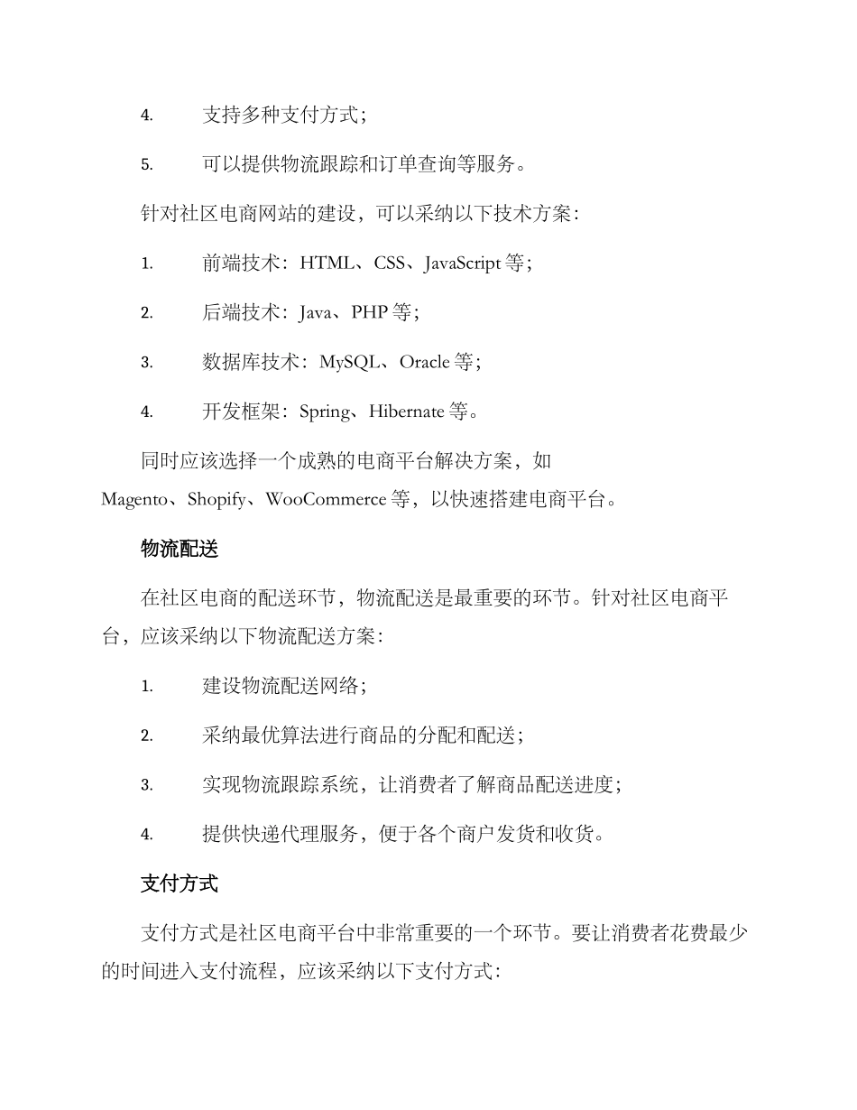 社区电商方案_第2页