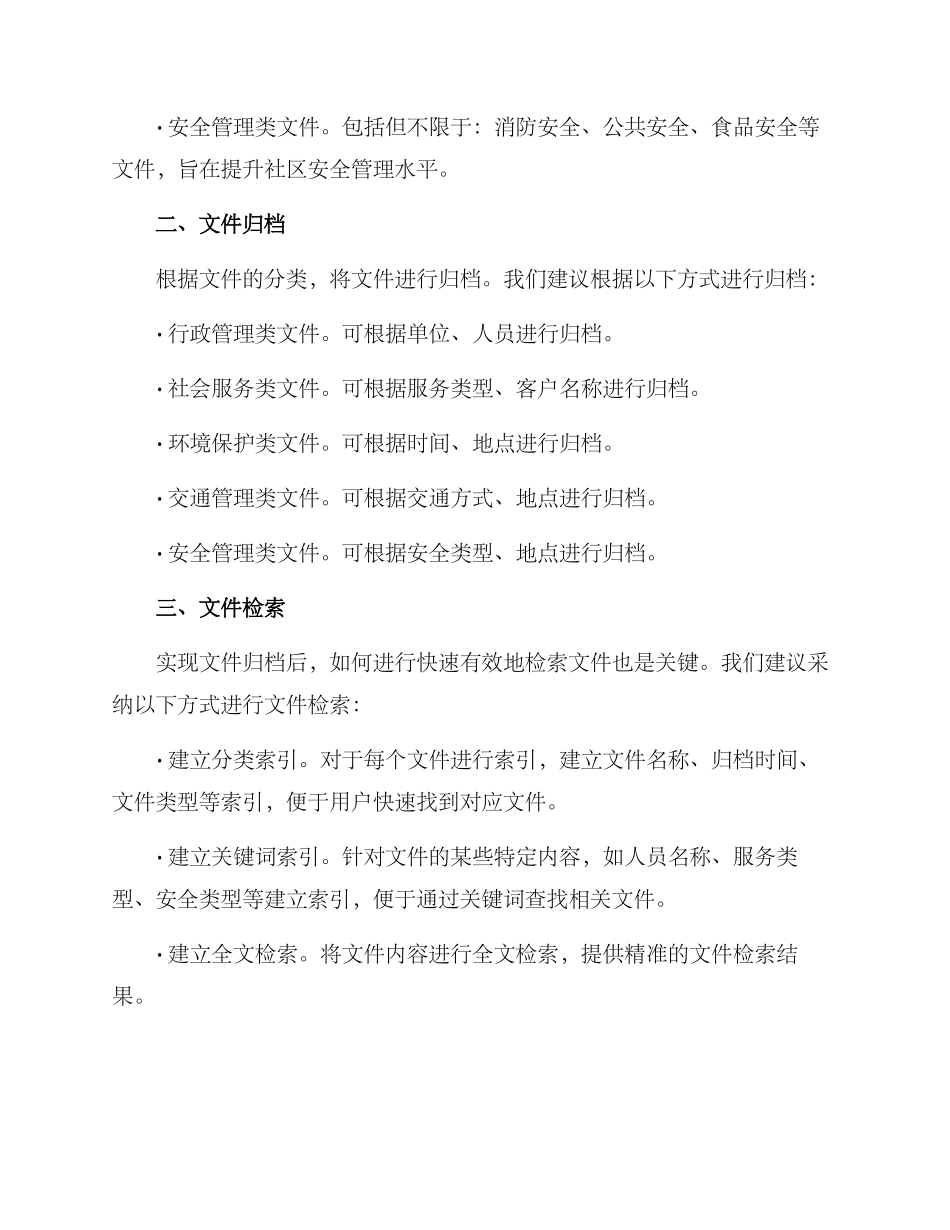 社区电子文件归类方案_第2页