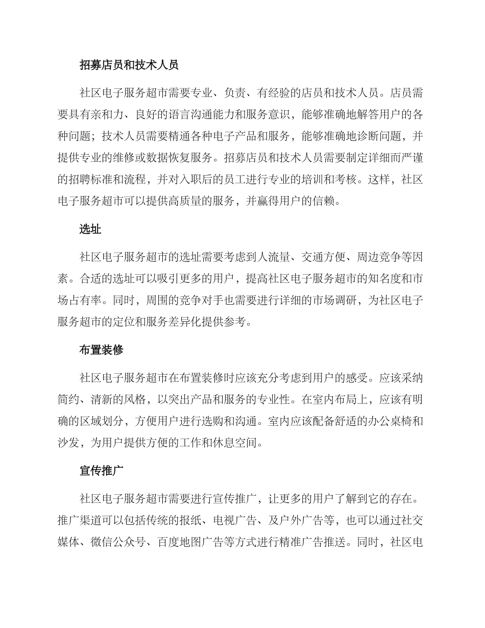 社区电子服务超市方案_第2页