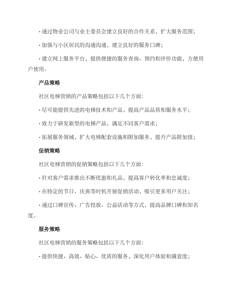 社区电梯营销方案_第2页