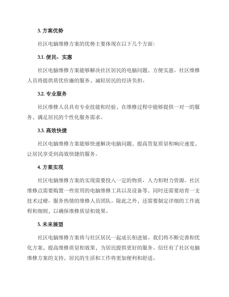 社区电脑维修方案_第2页