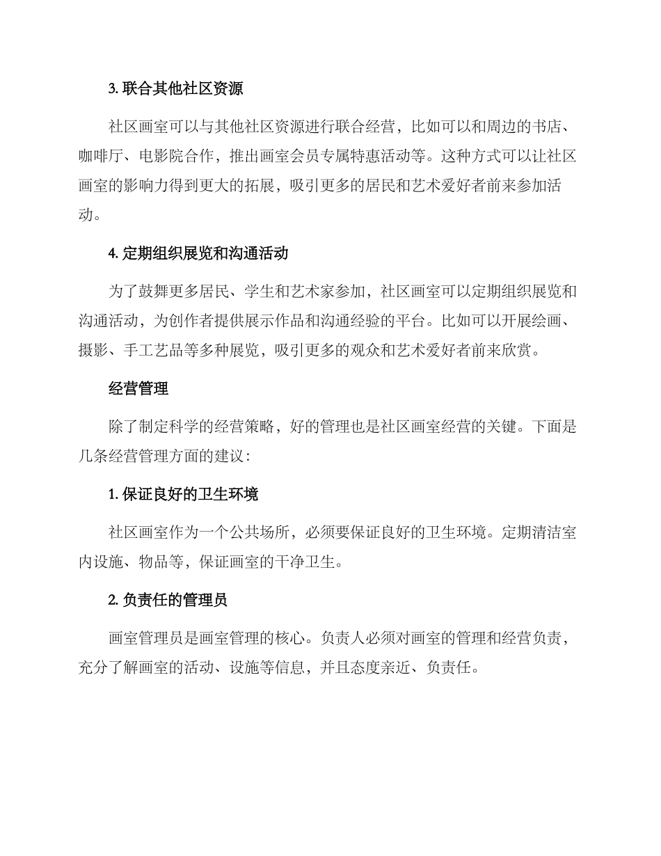 社区画室经营方案_第2页