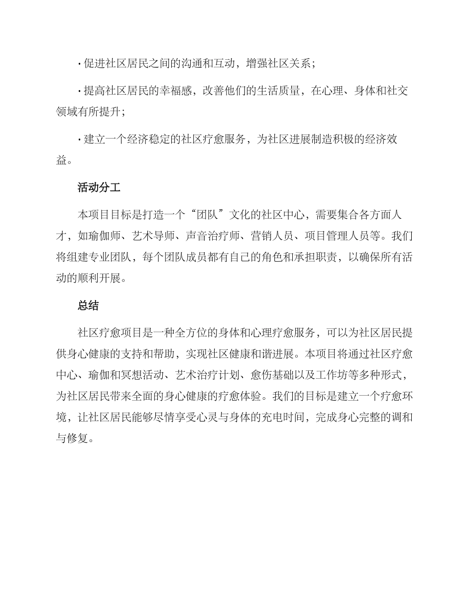 社区疗愈项目方案_第3页