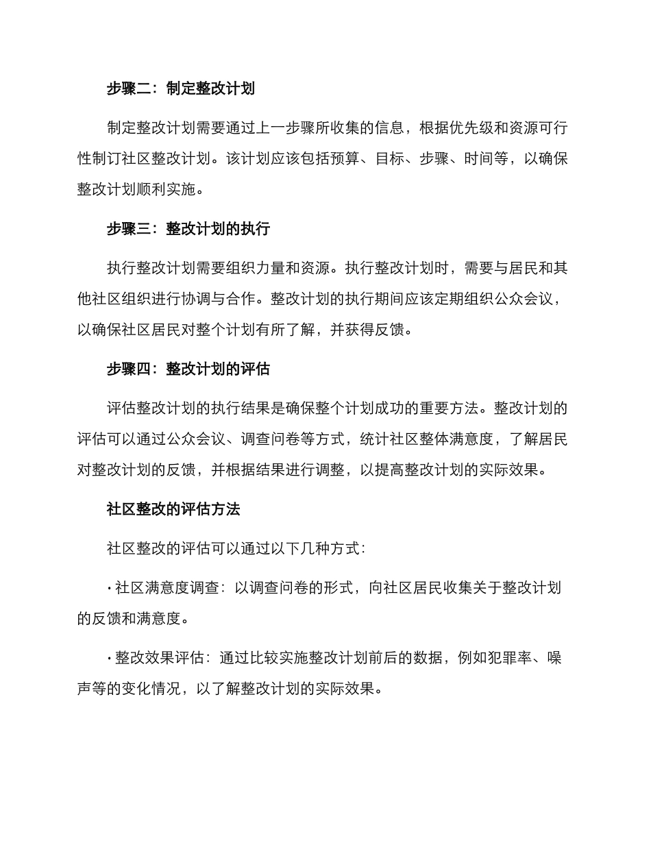 社区的整改方案_第2页