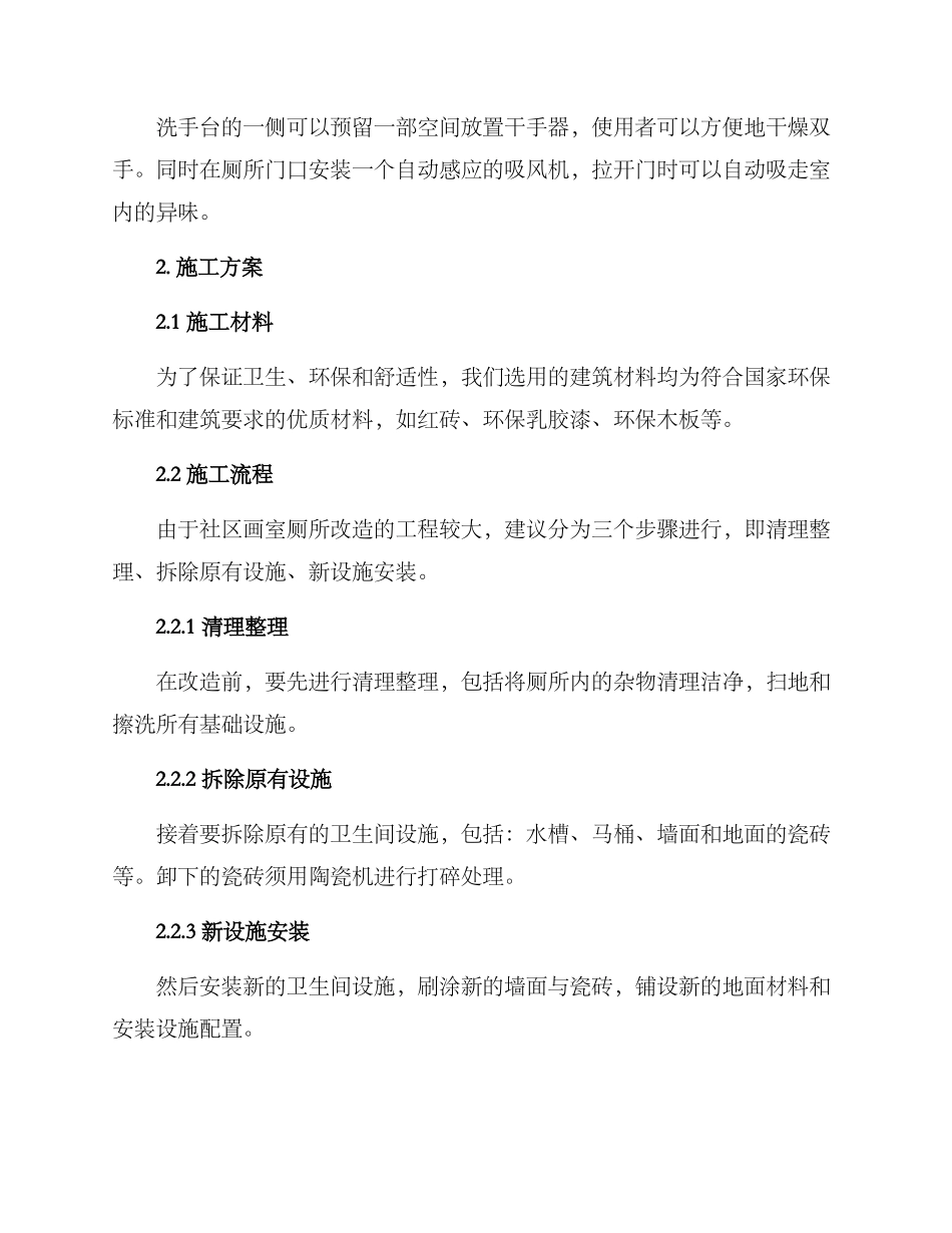 社区画室厕所改造方案_第2页