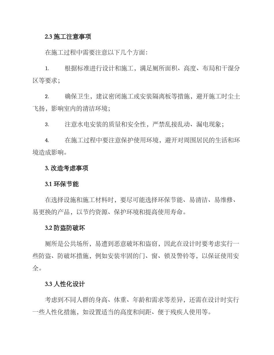 社区画室厕所改造方案_第3页