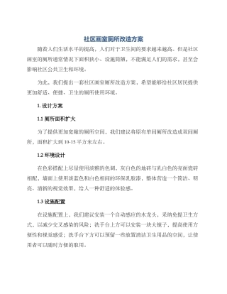 社区画室厕所改造方案