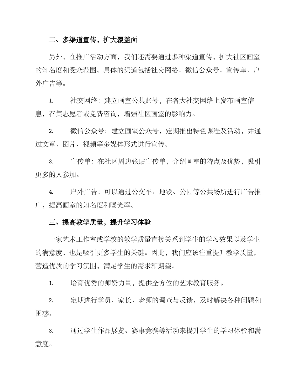社区画室引流方案_第2页