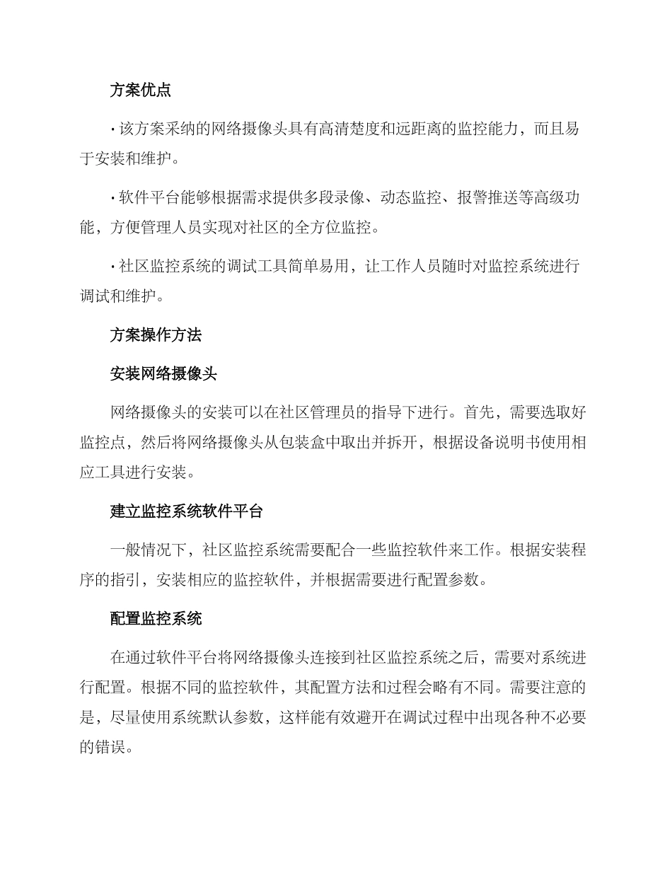 社区监控调试方案_第2页