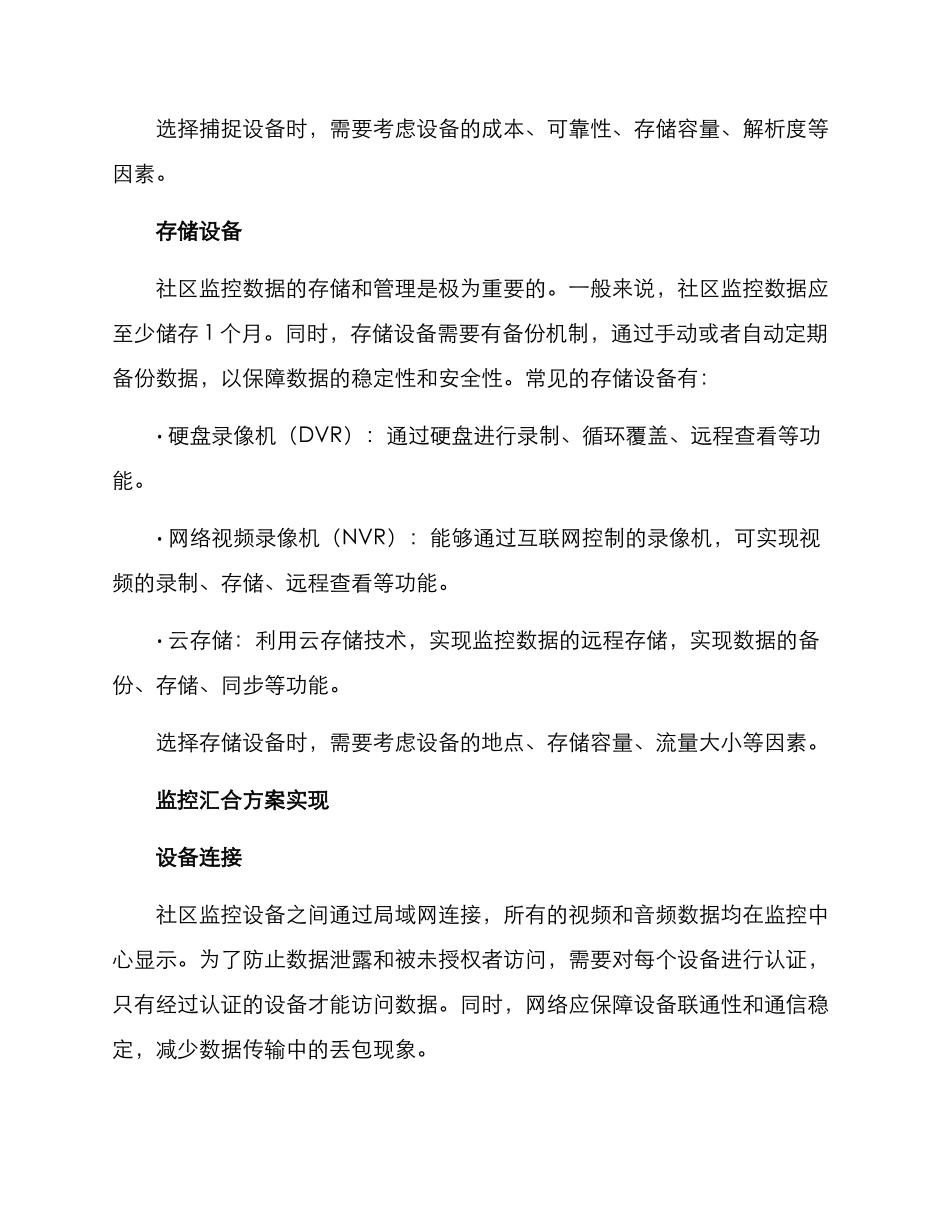 社区监控汇集方案_第2页