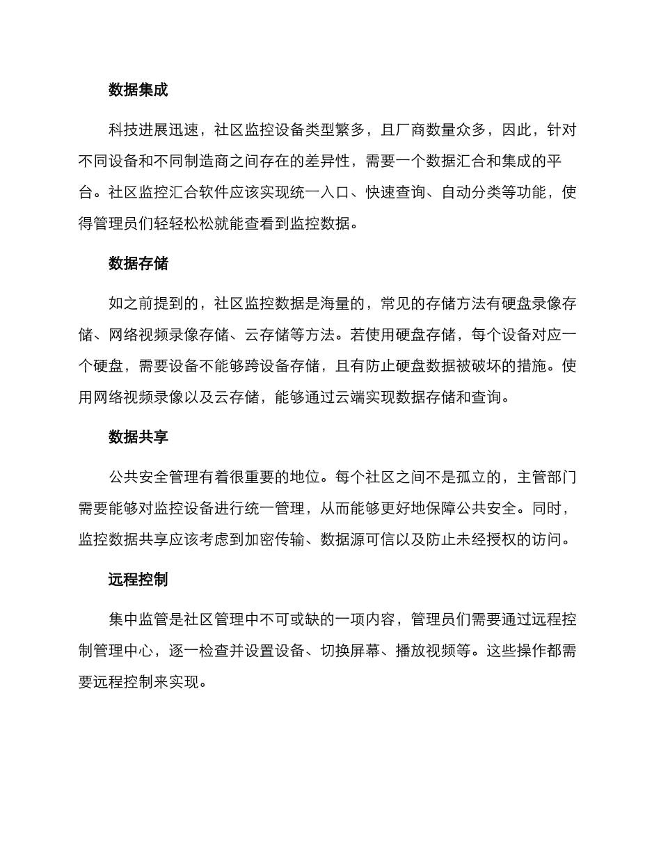 社区监控汇集方案_第3页
