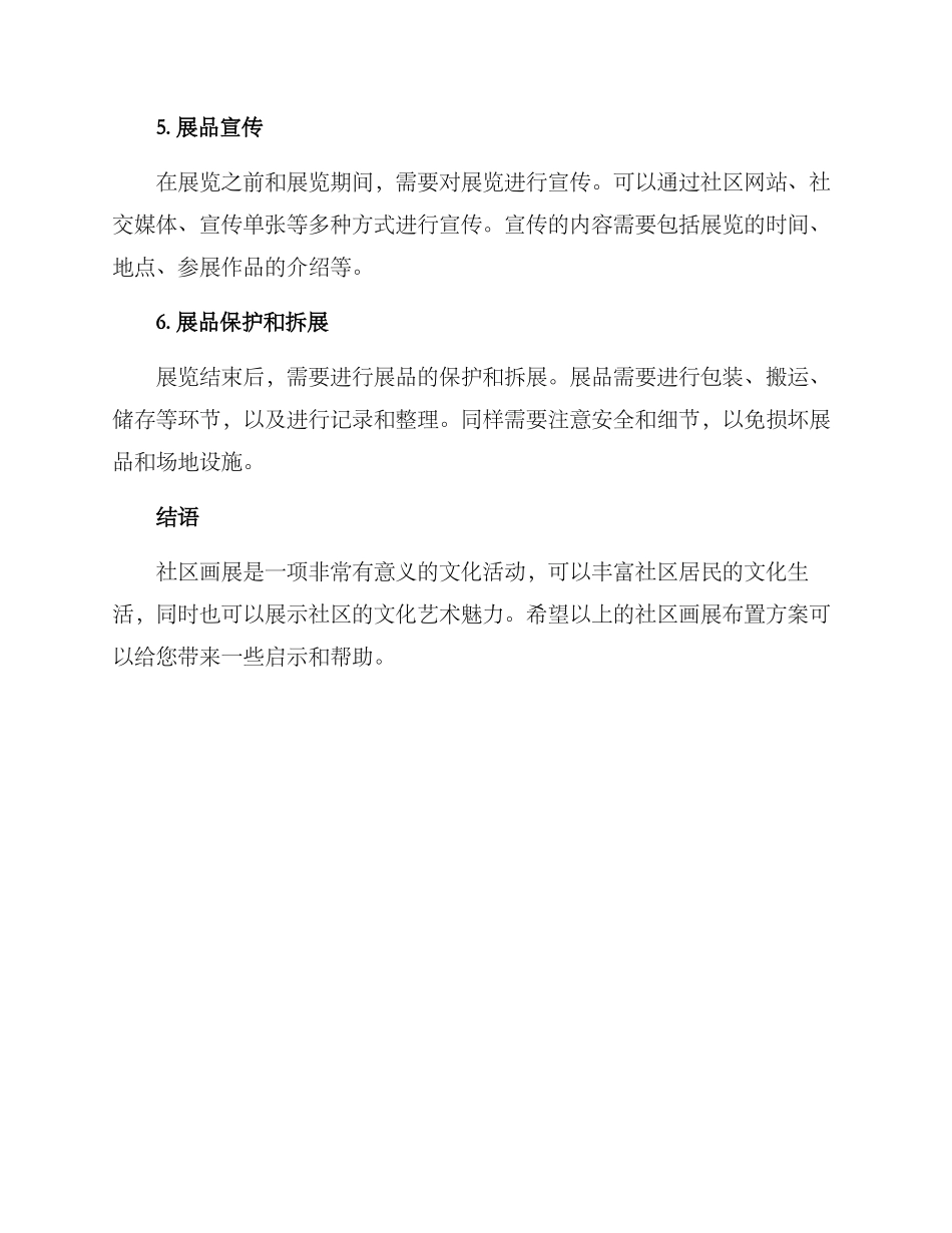 社区画展布置方案_第2页