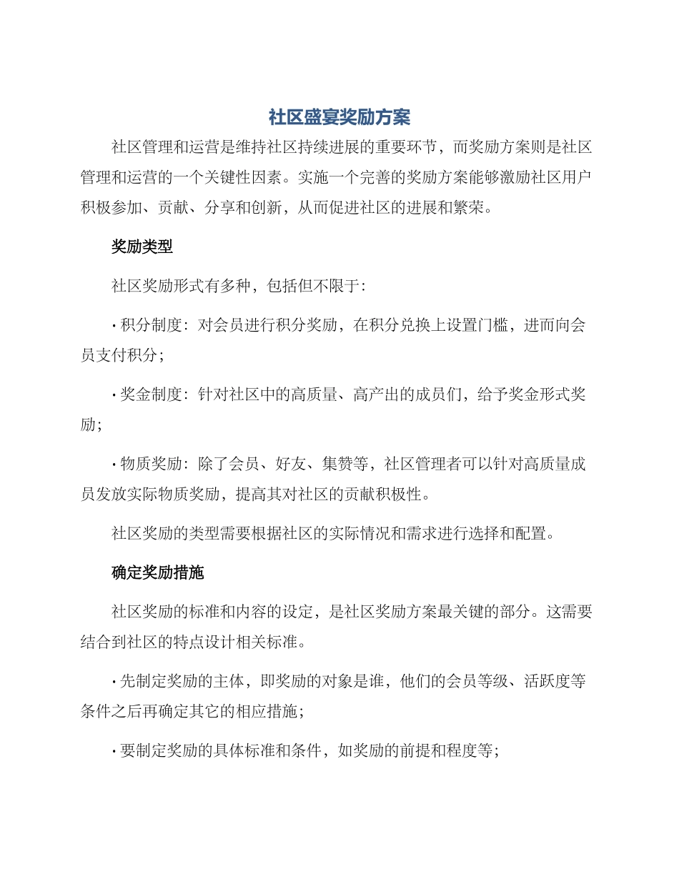 社区盛宴奖励方案_第1页