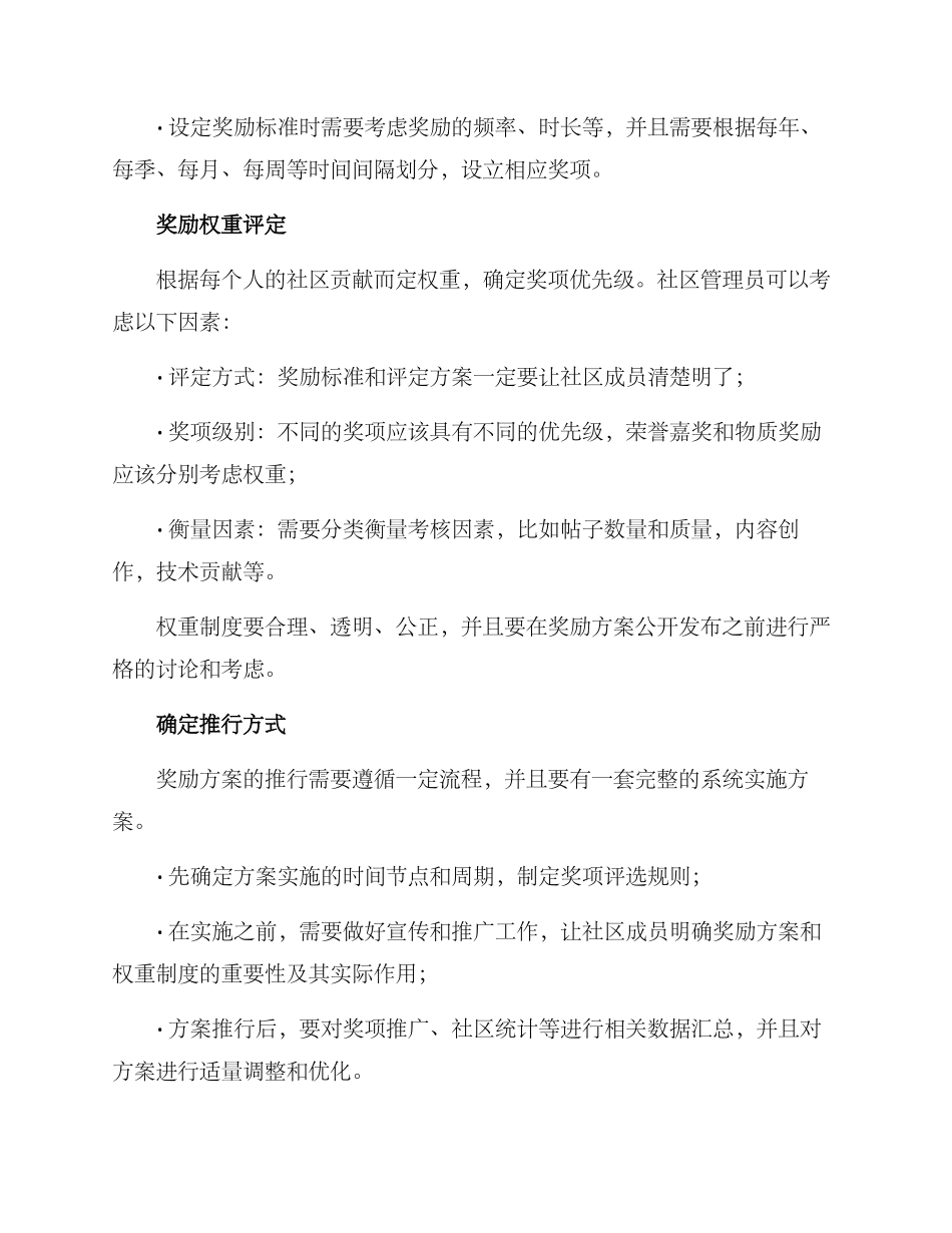 社区盛宴奖励方案_第2页