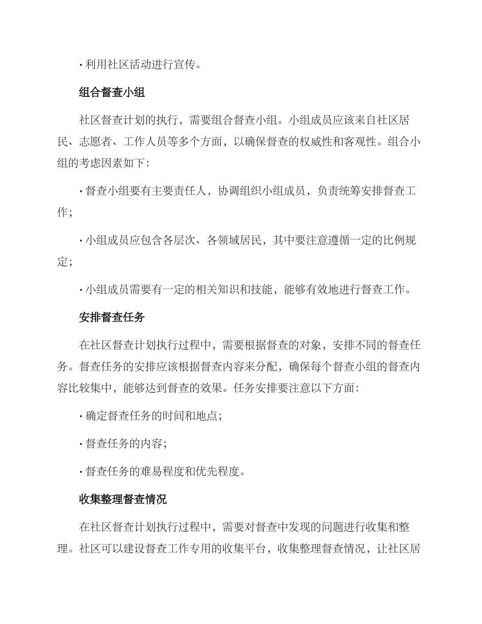 社区督查计划方案_第3页