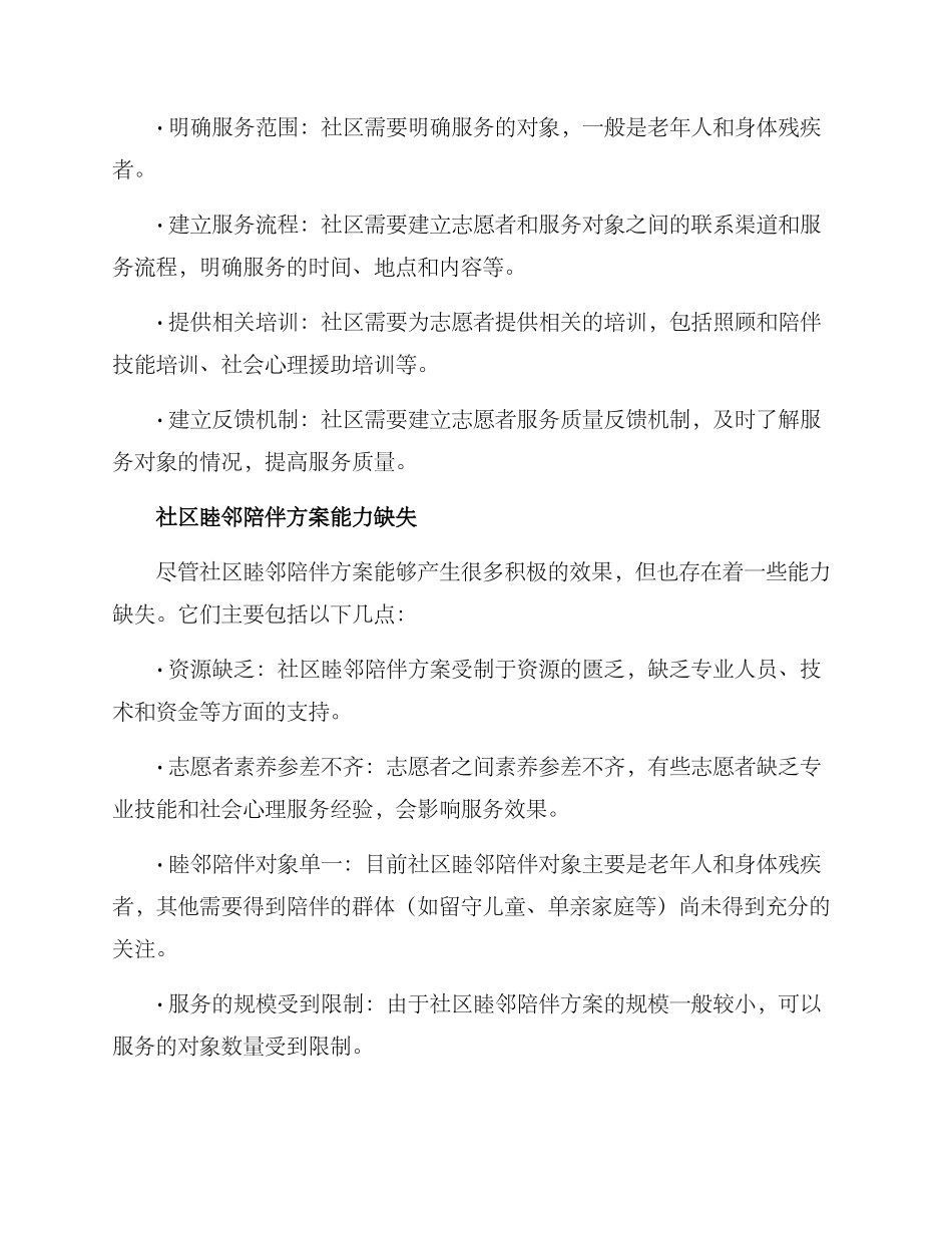 社区睦邻陪伴方案_第2页