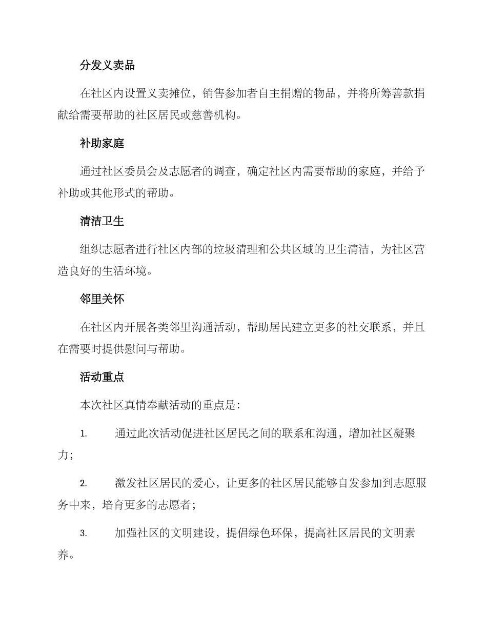 社区真情奉献活动方案_第2页