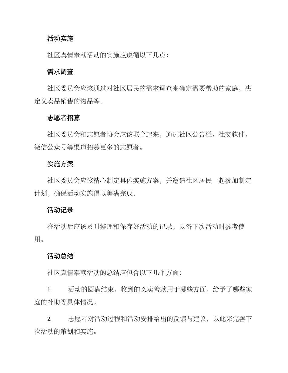 社区真情奉献活动方案_第3页