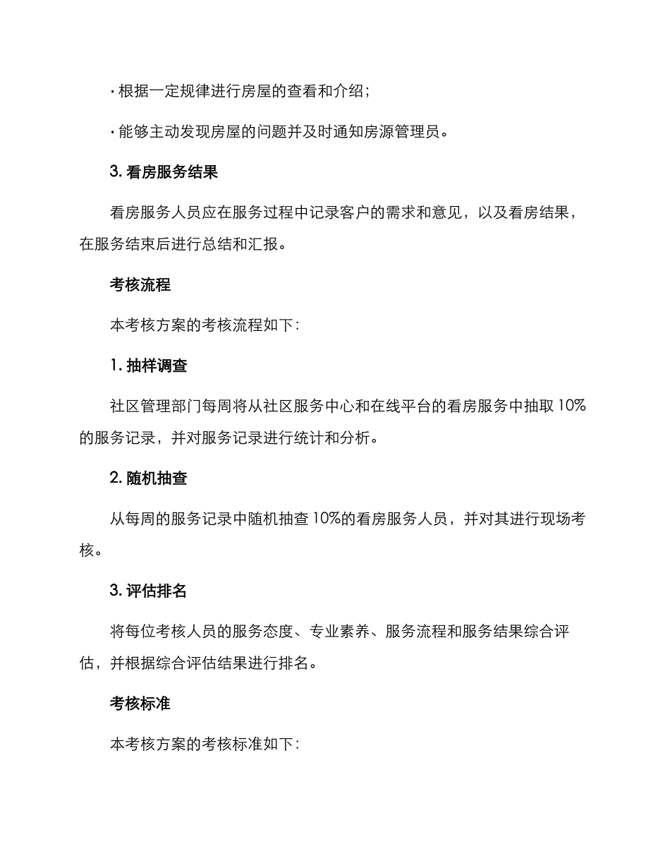 社区看房考核方案_第2页