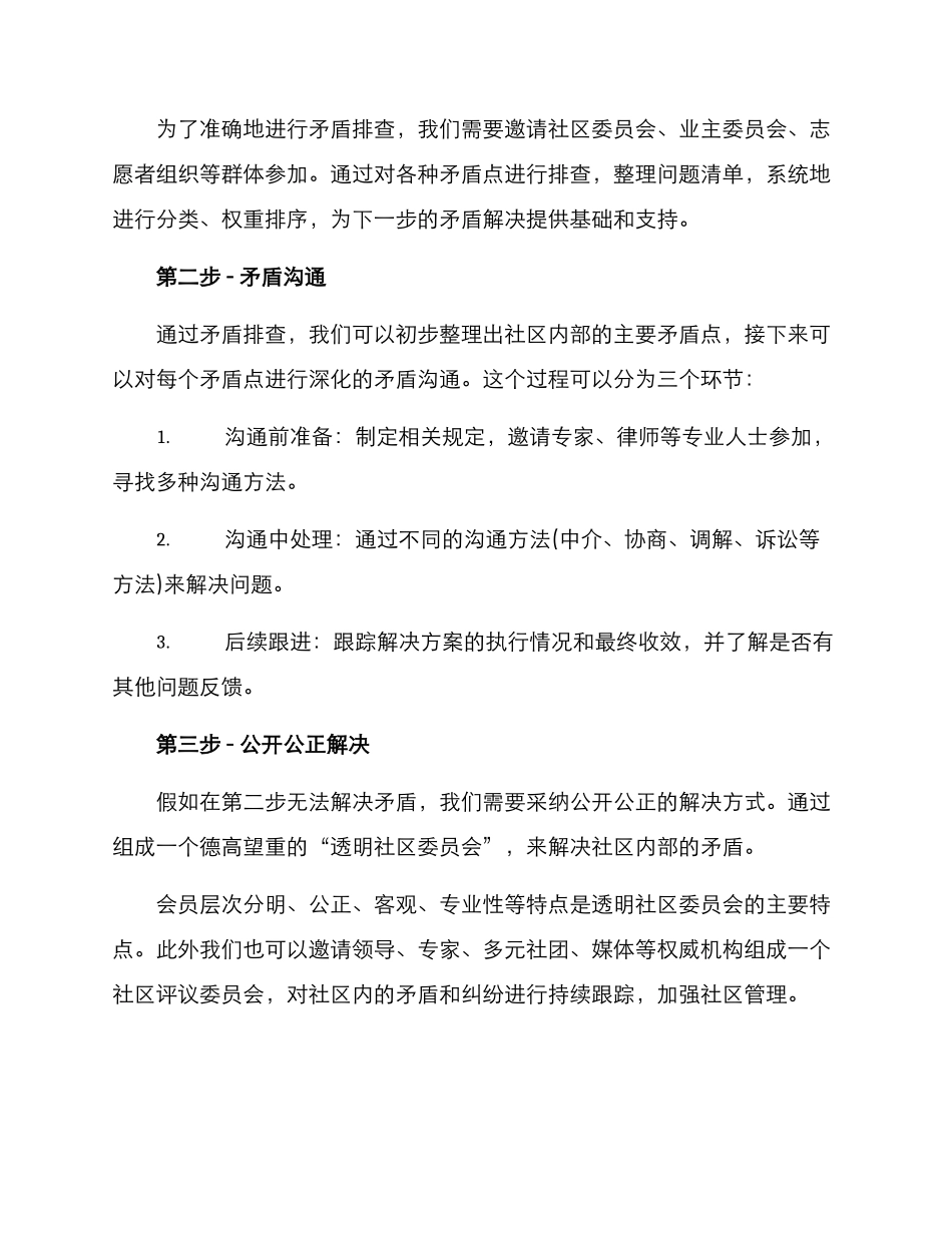 社区矛盾化解活动方案_第2页