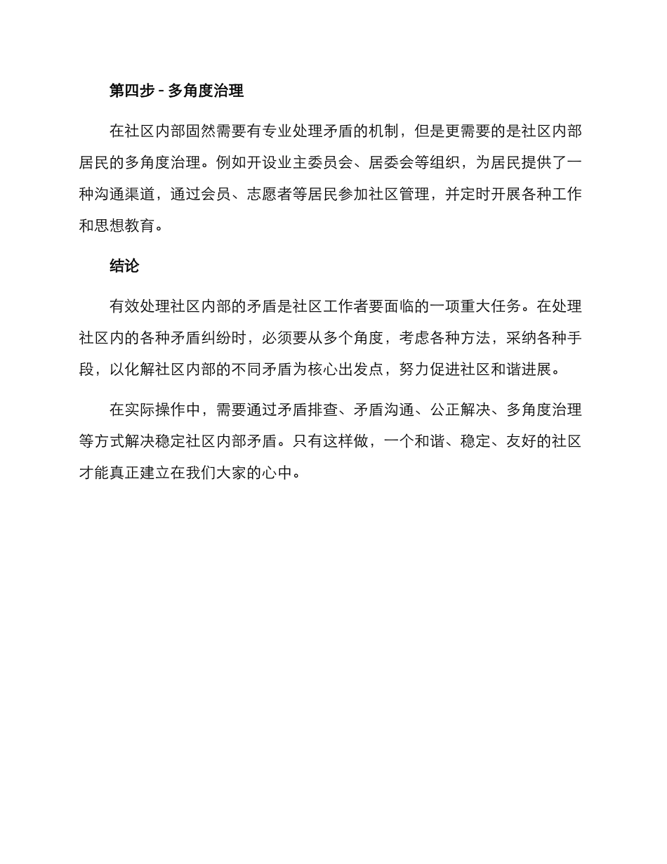 社区矛盾化解活动方案_第3页