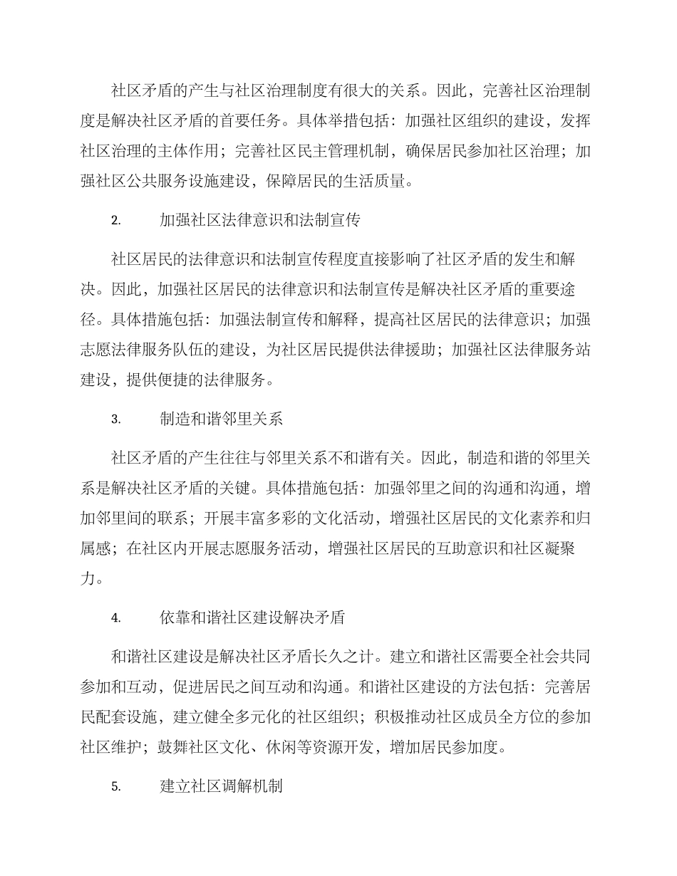 社区矛盾排解方案_第2页
