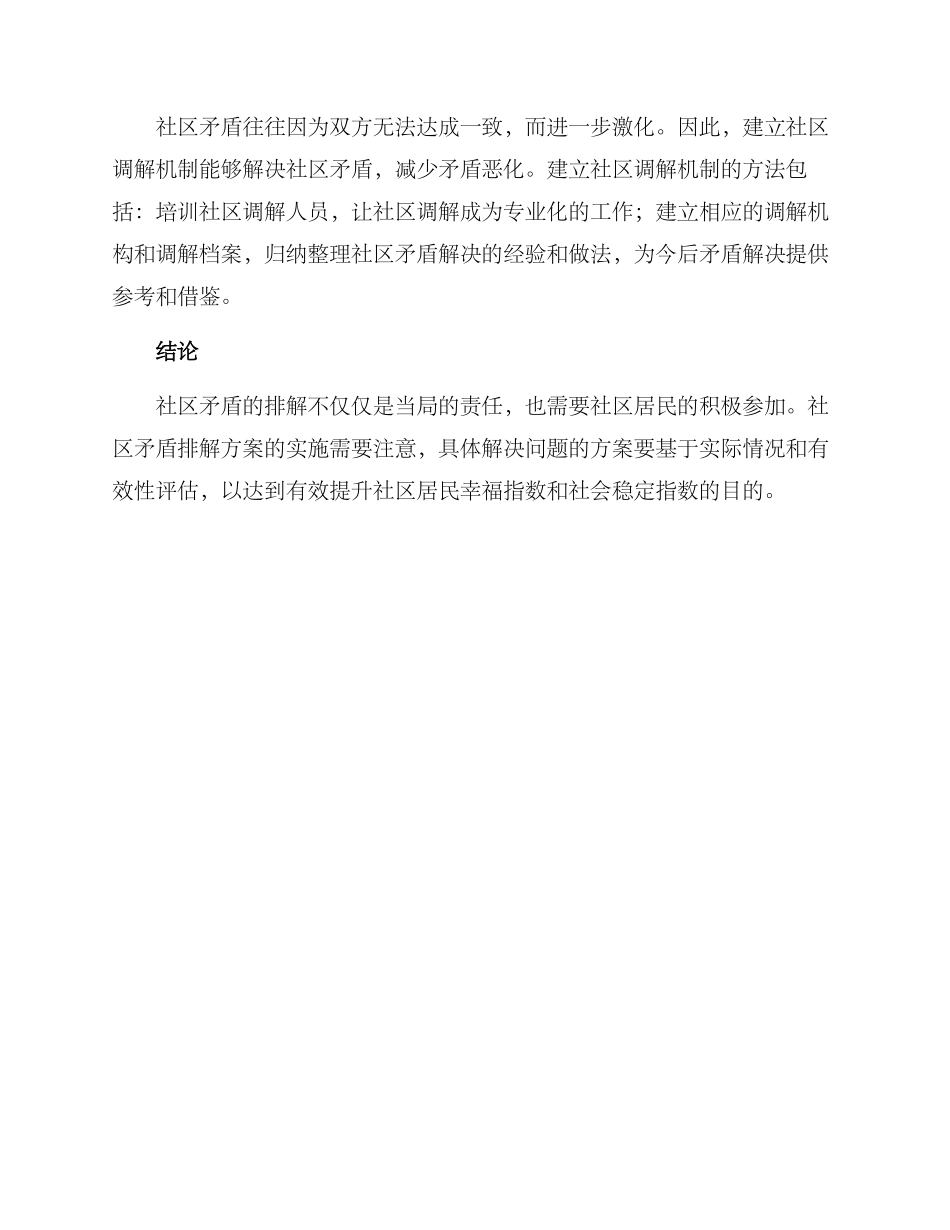 社区矛盾排解方案_第3页
