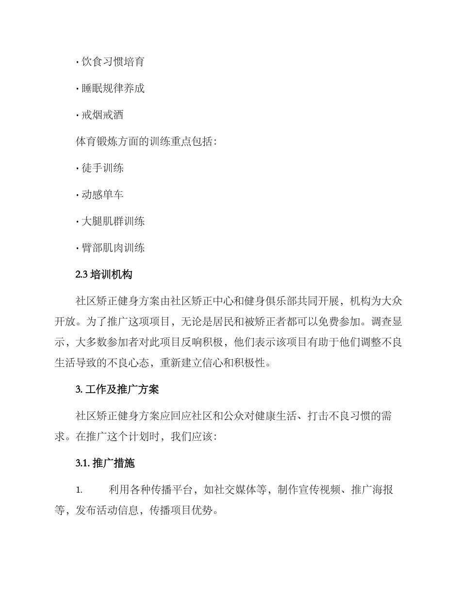 社区矫正健身方案_第2页