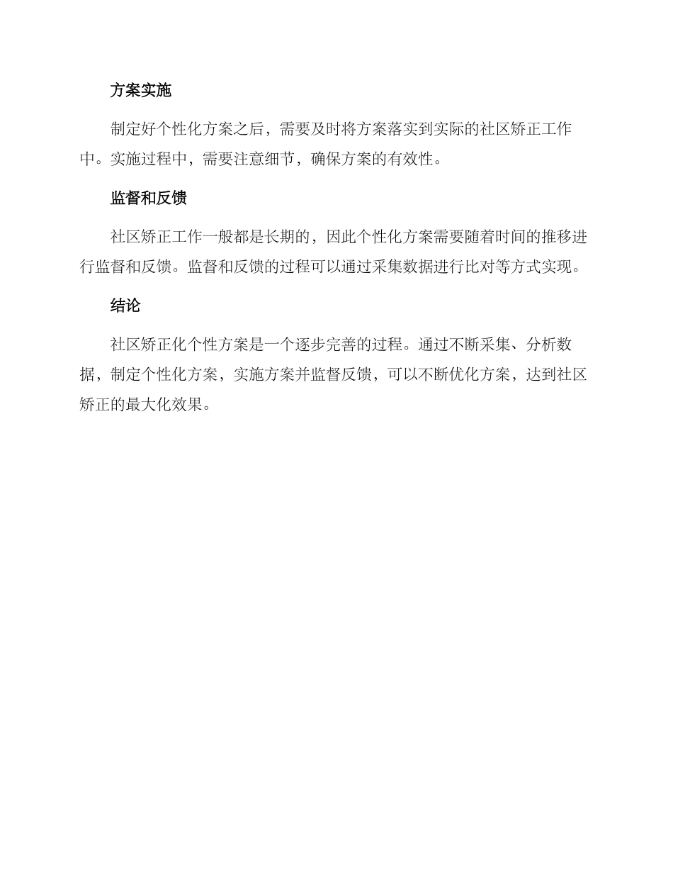 社区矫正化个性方案_第2页