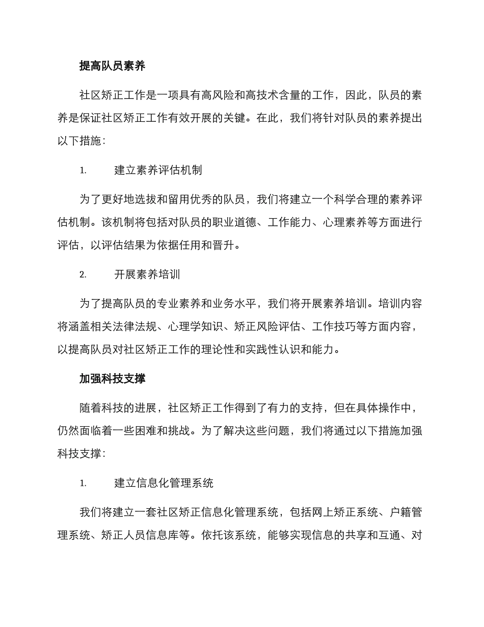 社区矫正大队改革方案_第2页