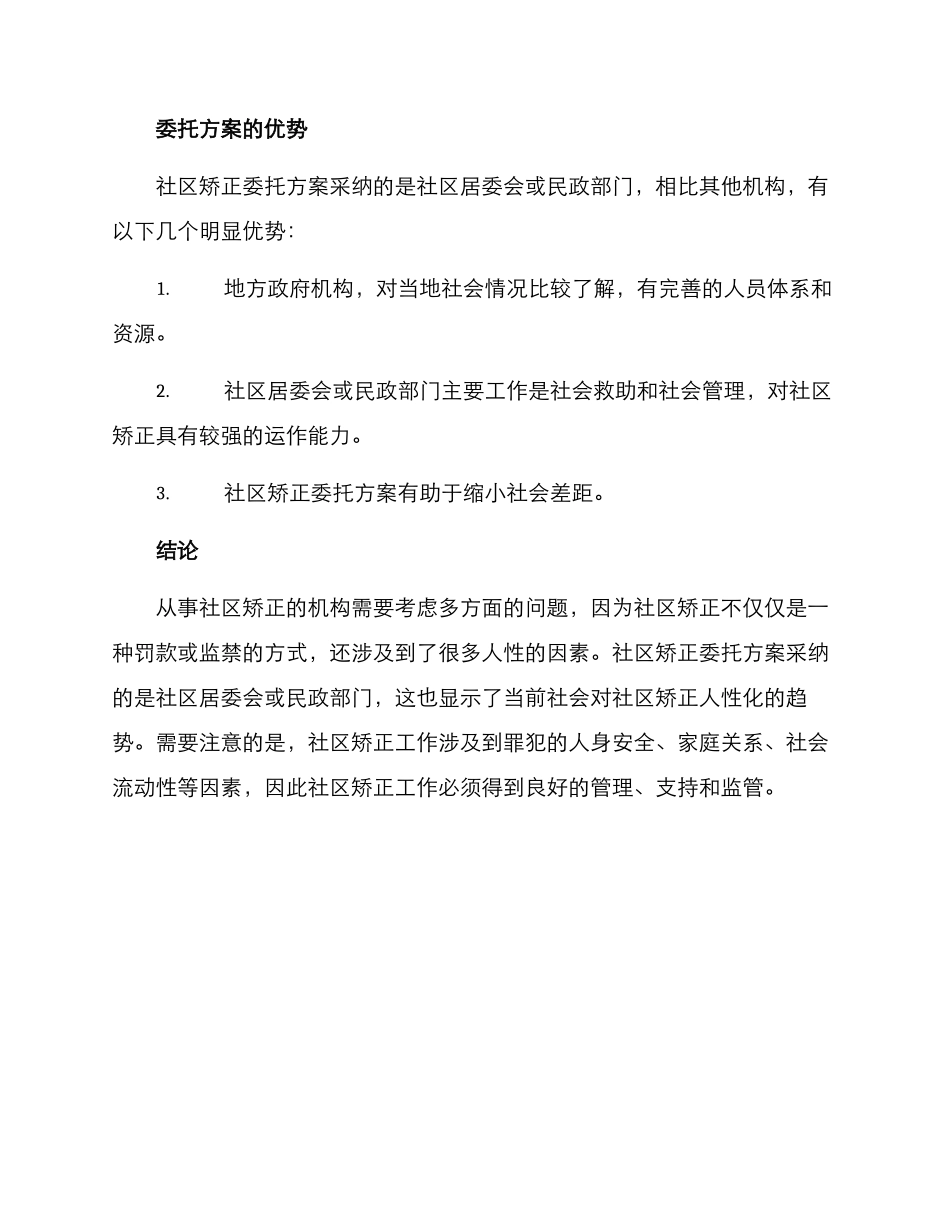 社区矫正委托方案_第3页