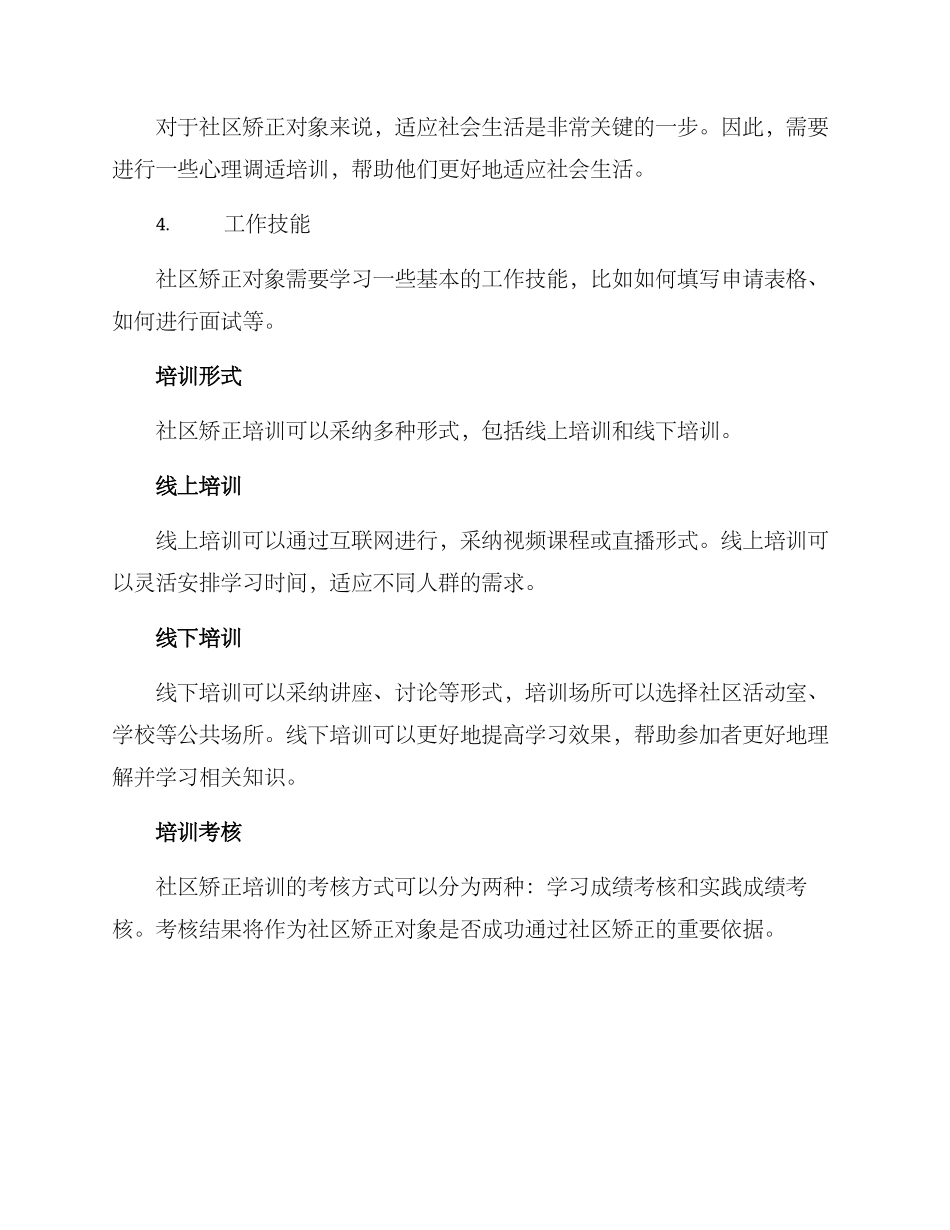 社区矫正培训方案_第2页