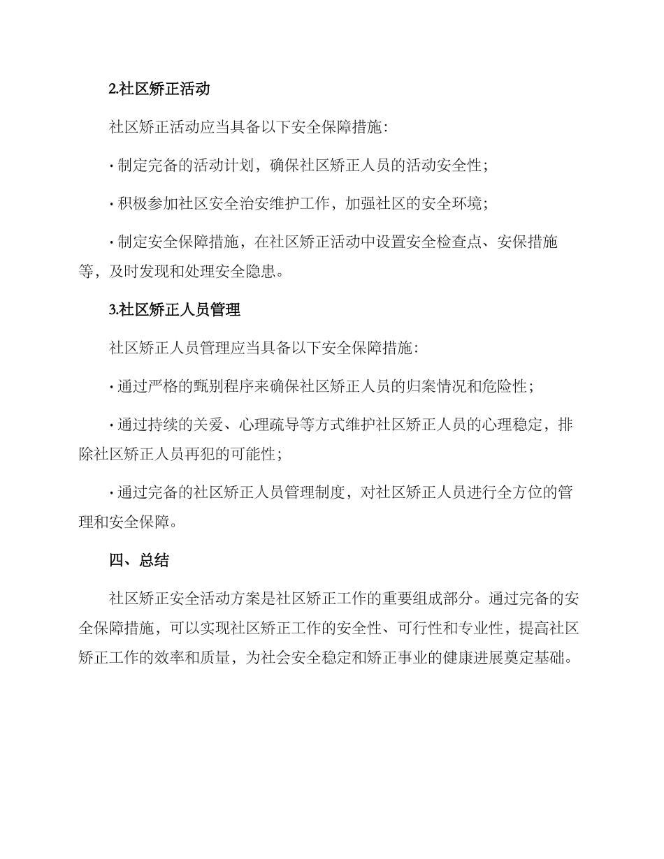 社区矫正安全活动方案_第2页