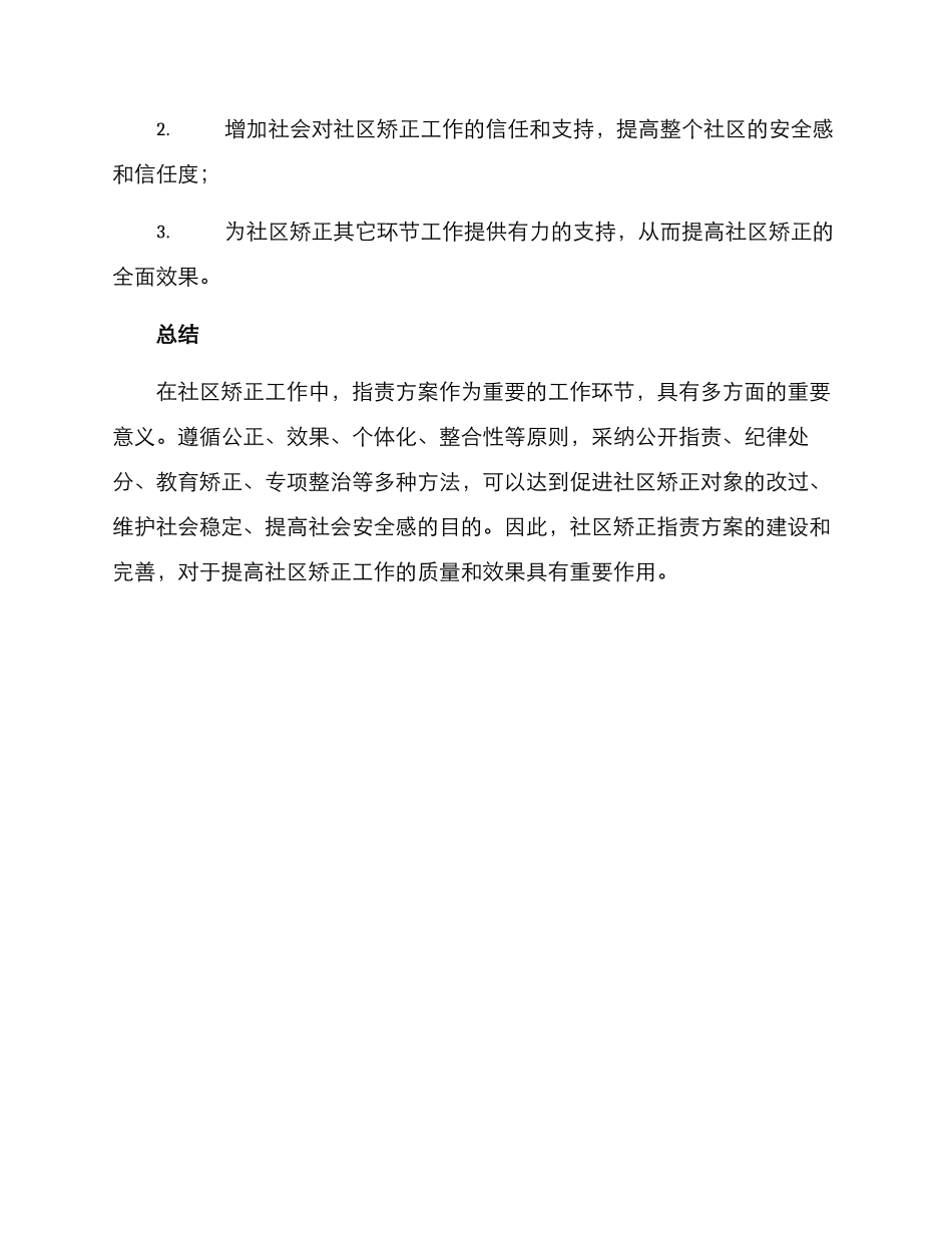 社区矫正指责方案_第3页