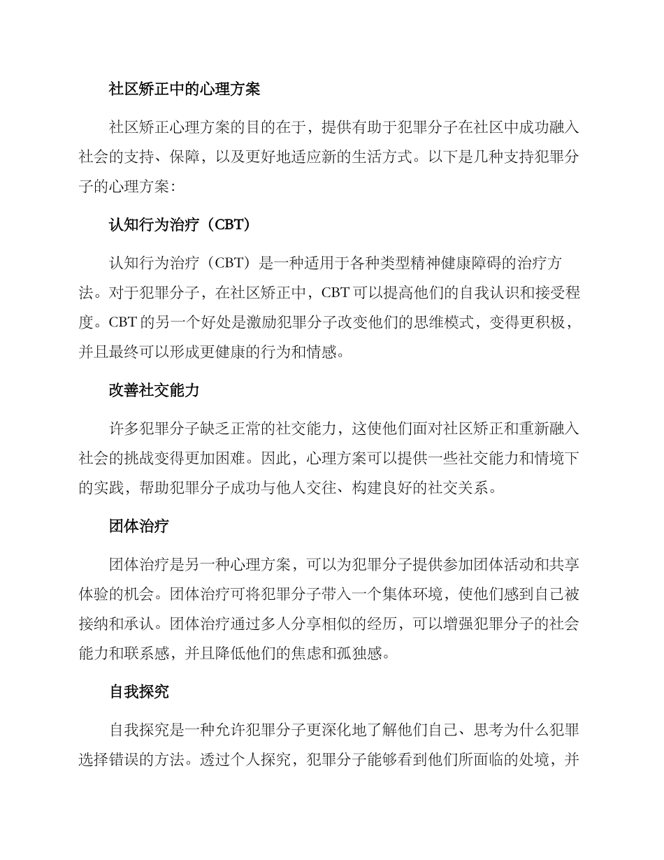 社区矫正心理方案_第2页