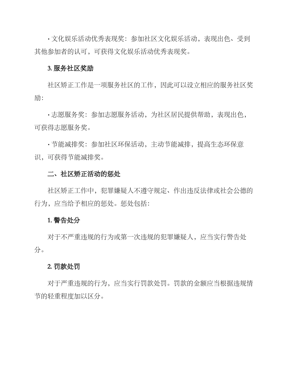 社区矫正活动奖惩方案_第2页