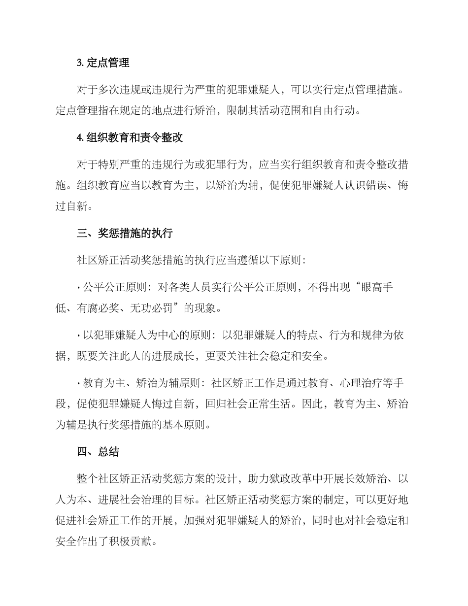 社区矫正活动奖惩方案_第3页