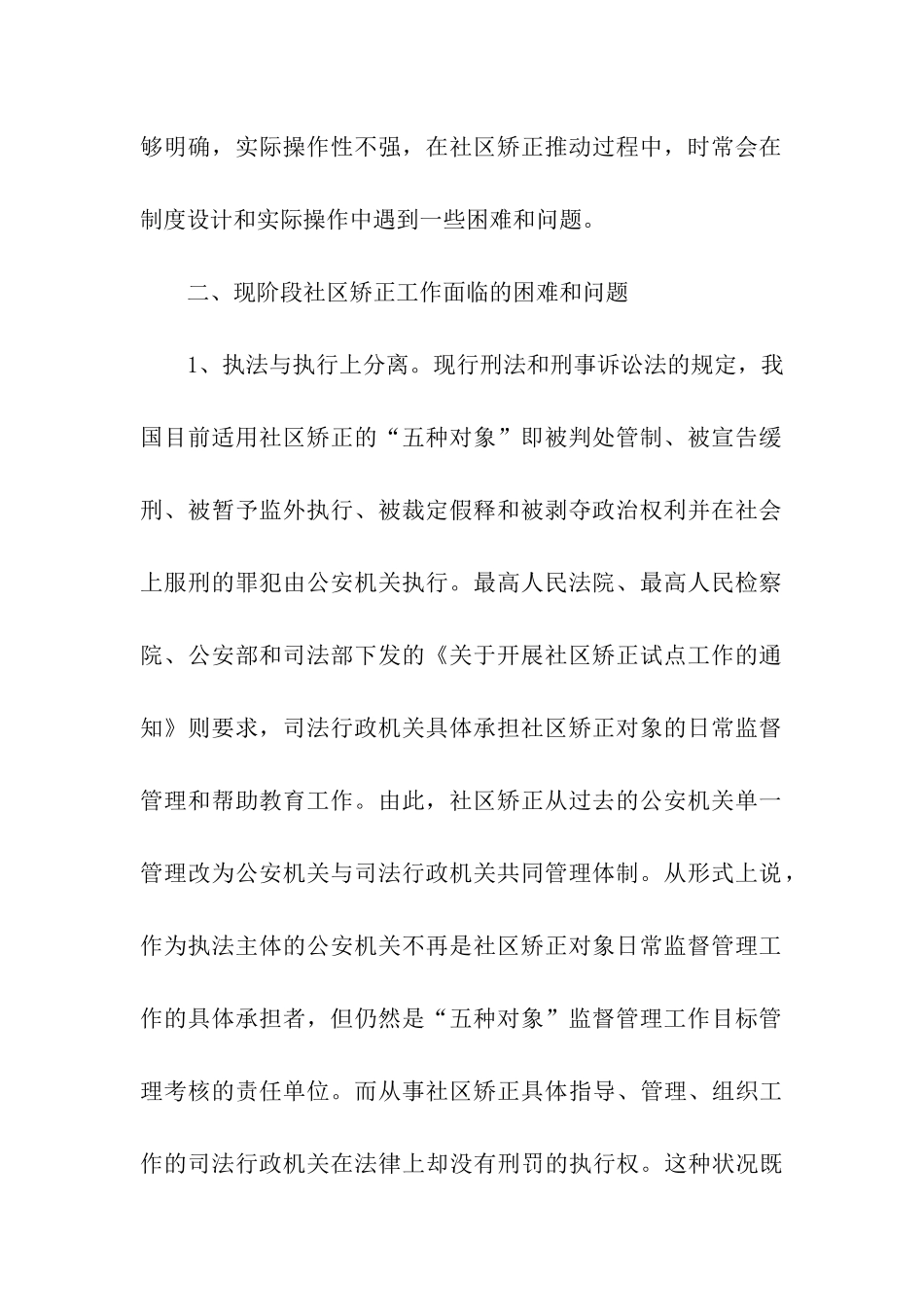 社区矫正推进工作调研报告_第2页