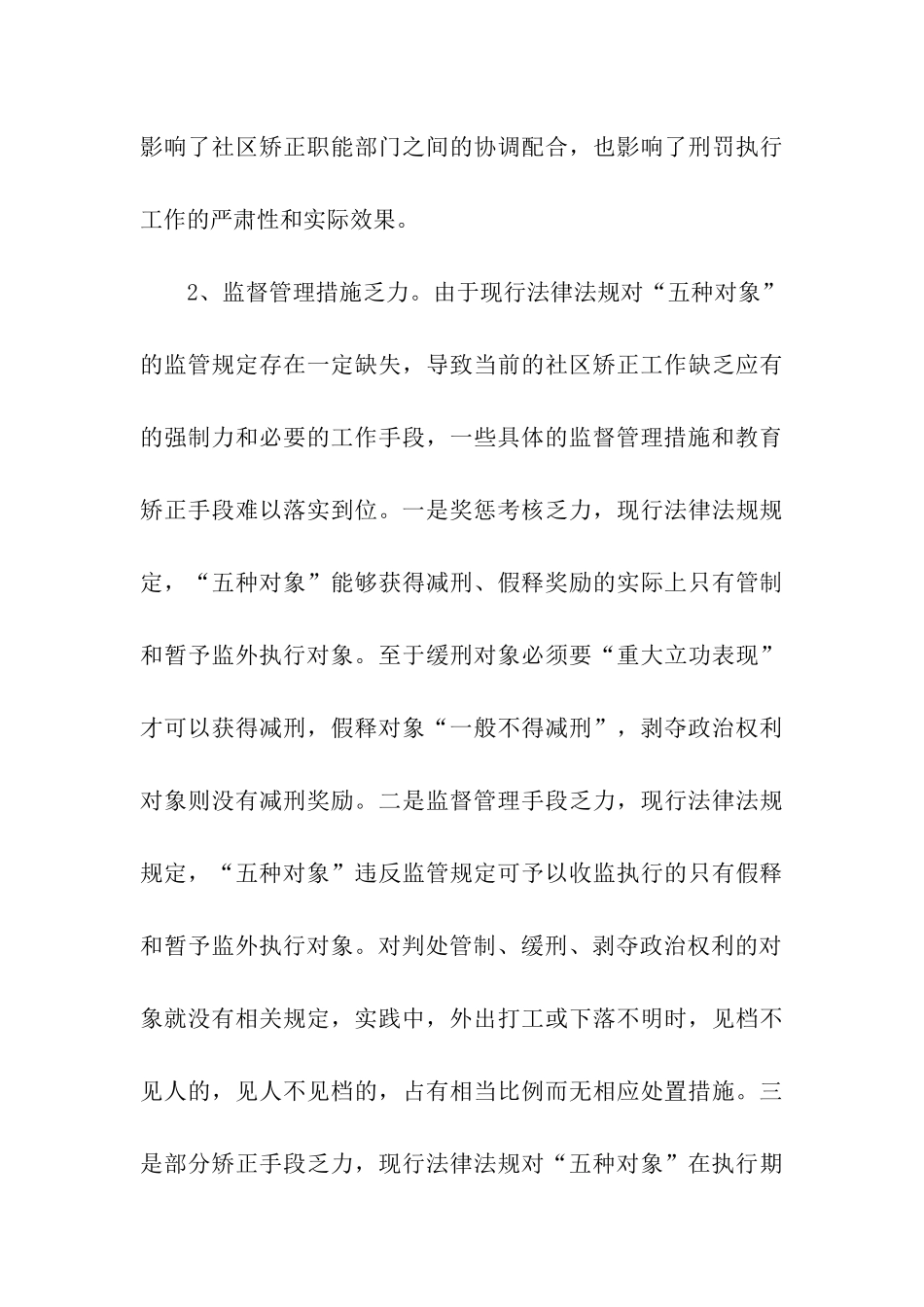 社区矫正推进工作调研报告_第3页