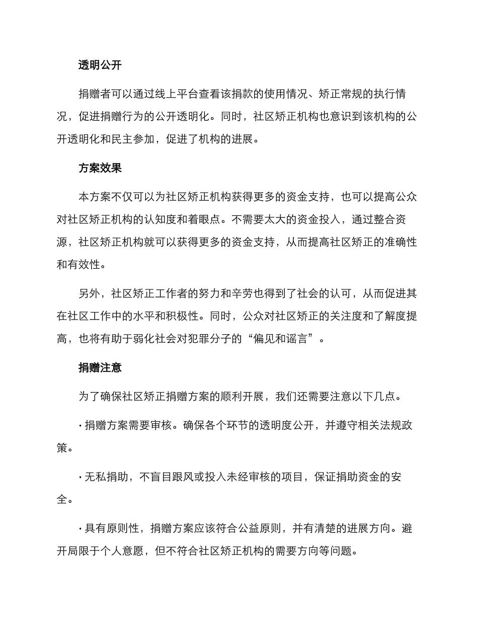 社区矫正捐助方案_第2页
