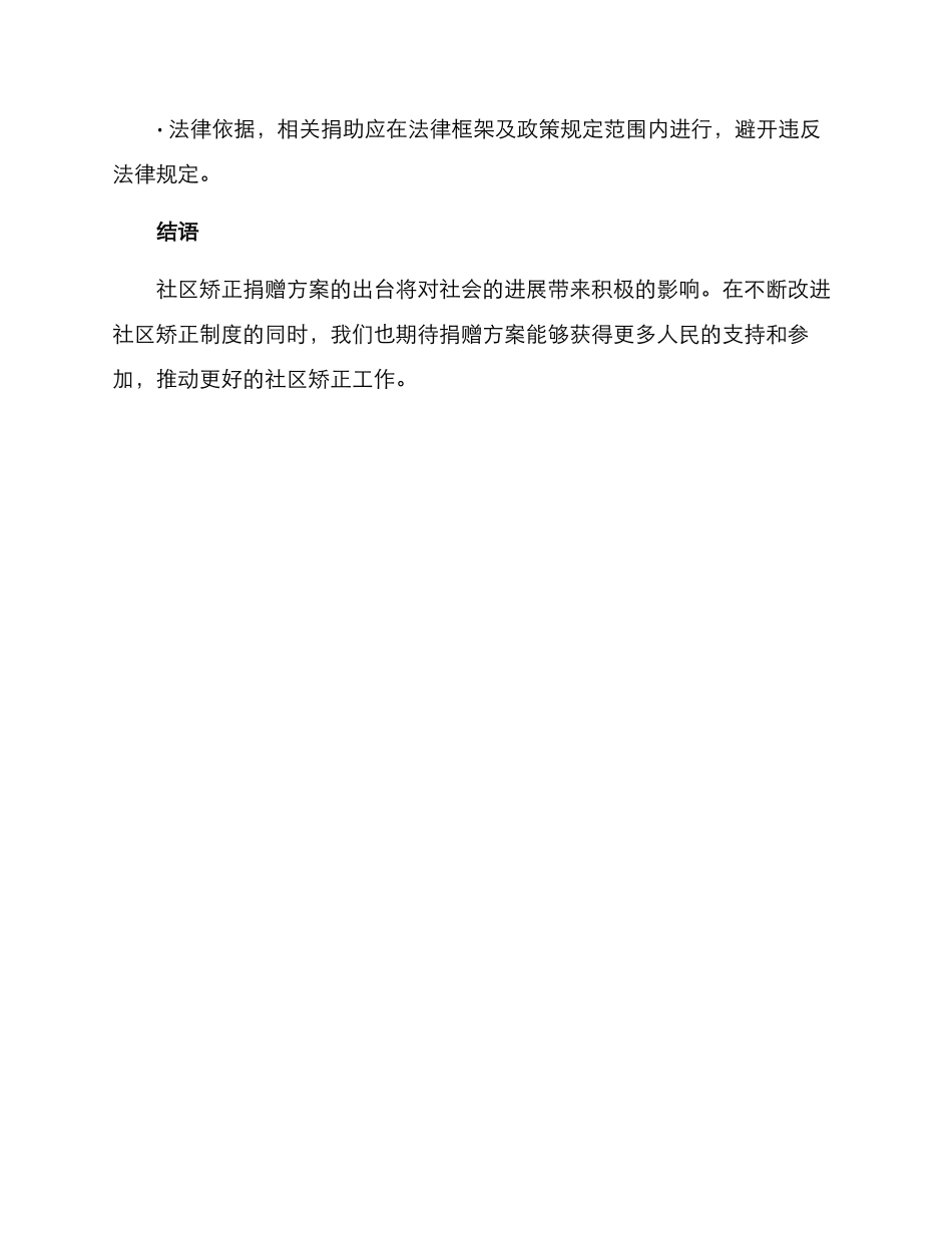 社区矫正捐助方案_第3页