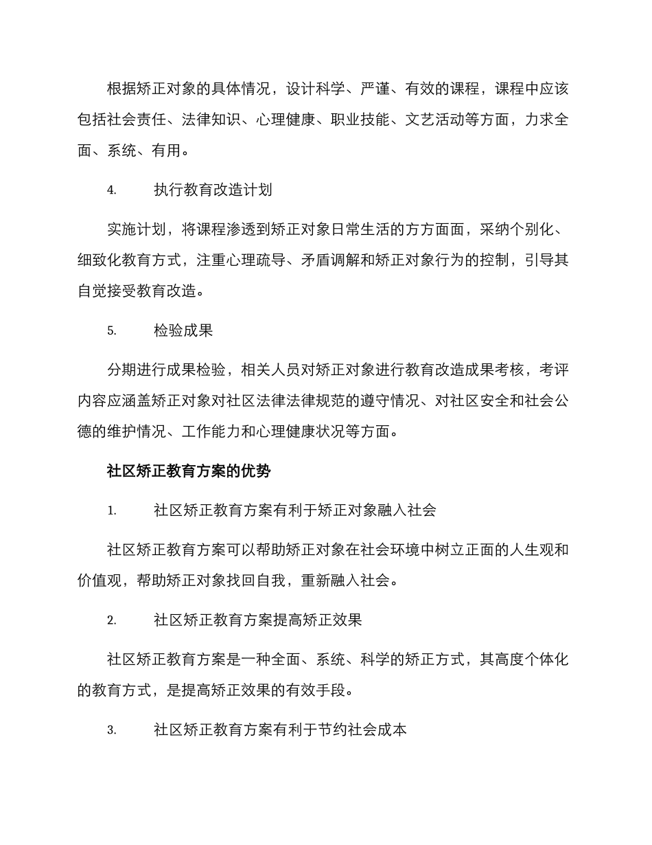 社区矫正教育方案_第2页