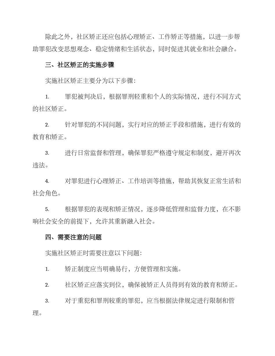 社区矫正方案_第2页