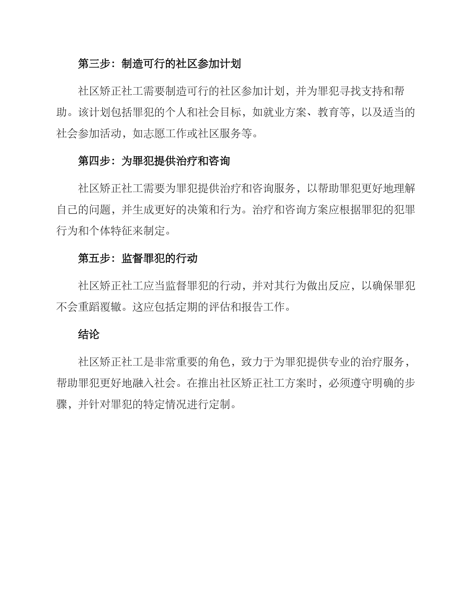 社区矫正社工方案_第2页
