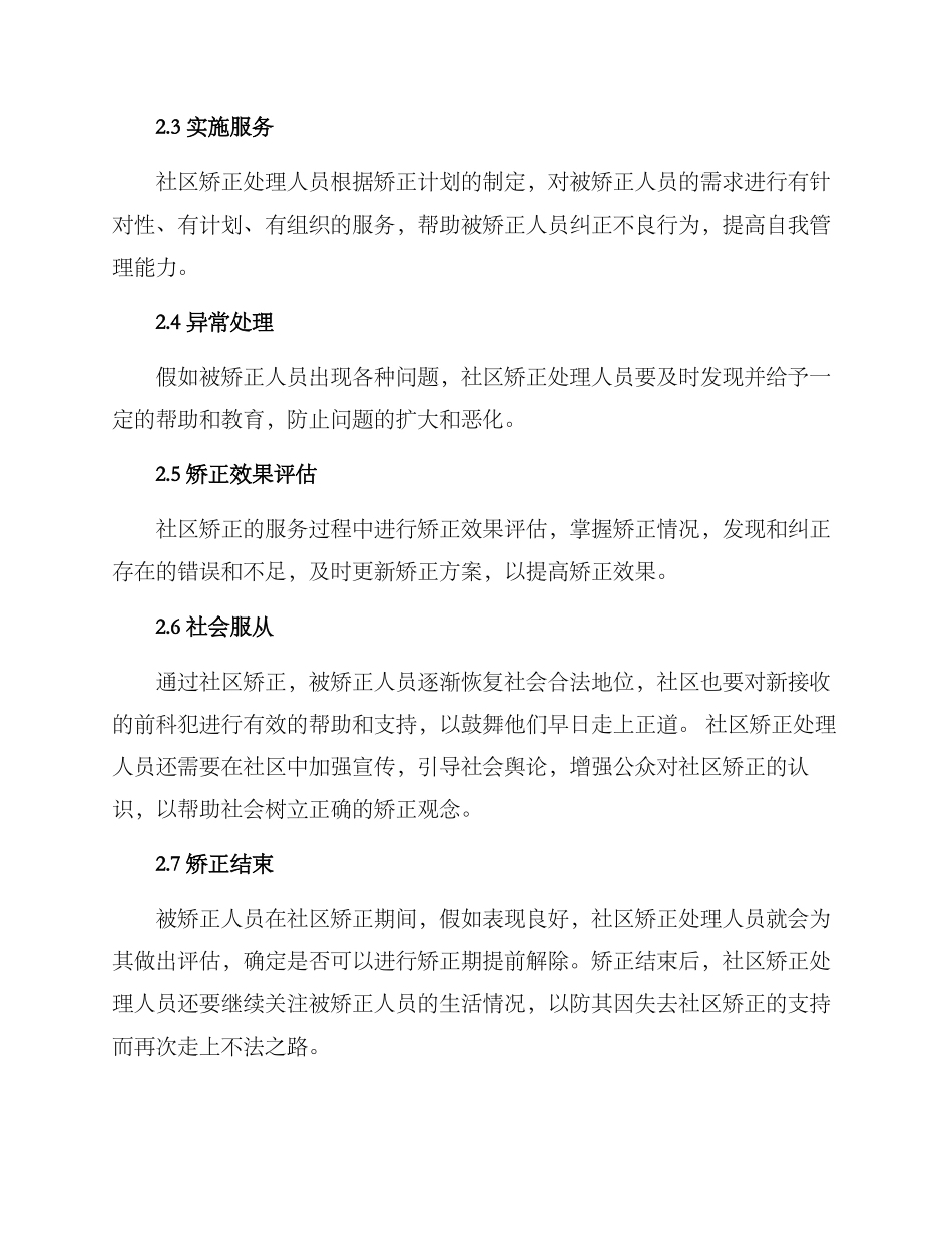 社区矫正流程方案_第2页