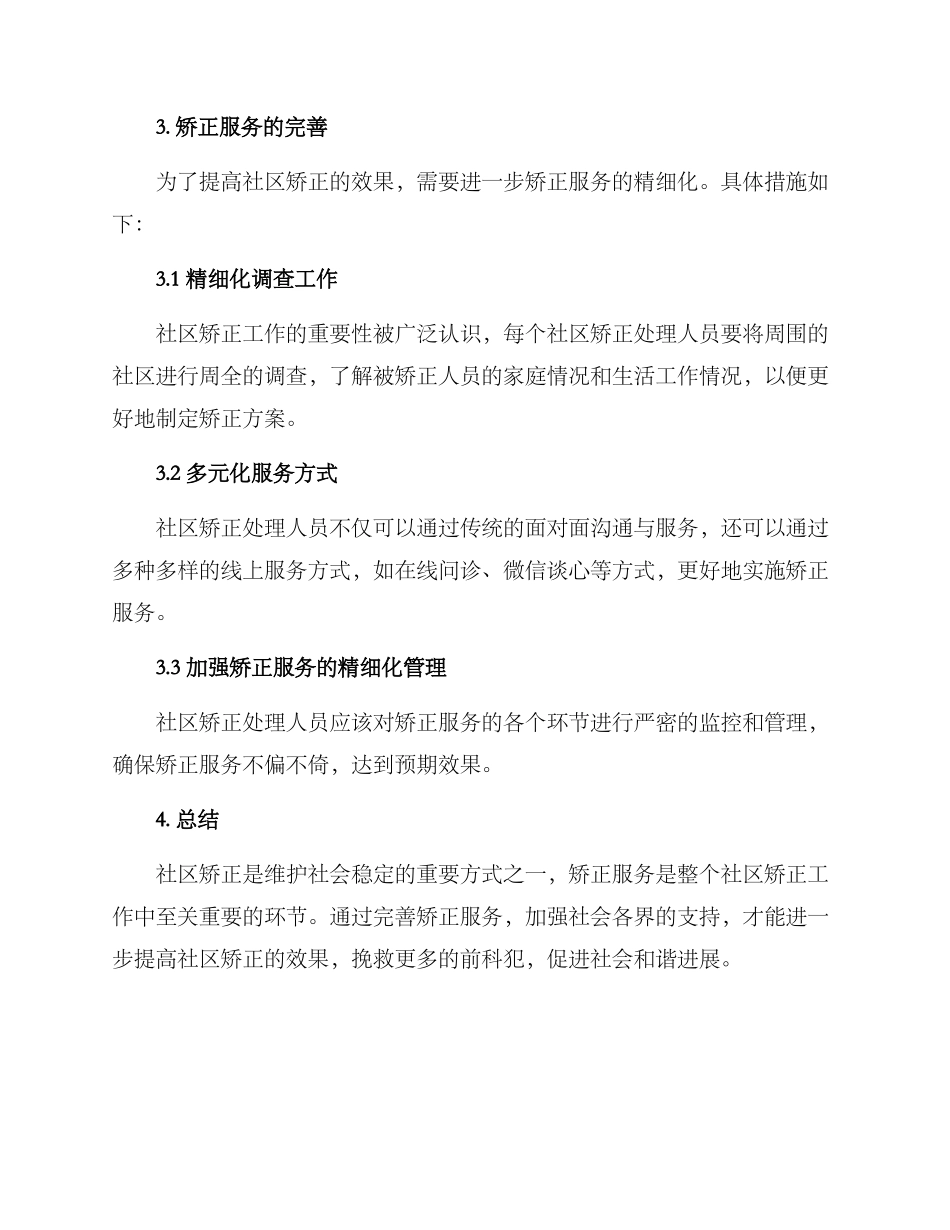 社区矫正流程方案_第3页